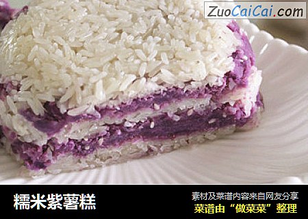 糯米紫薯糕