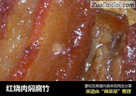 红烧肉焖腐竹