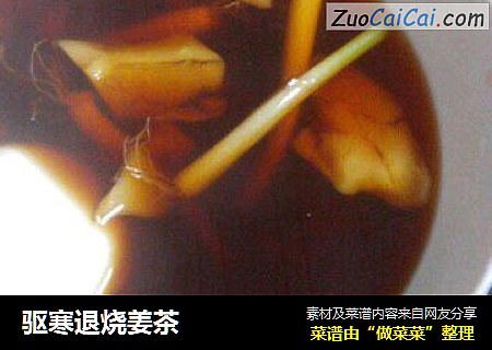 驱寒退烧姜茶