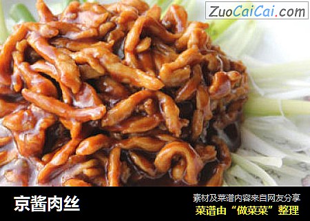京酱肉丝