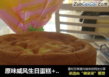 原味威风生日蛋糕+纸杯蛋糕