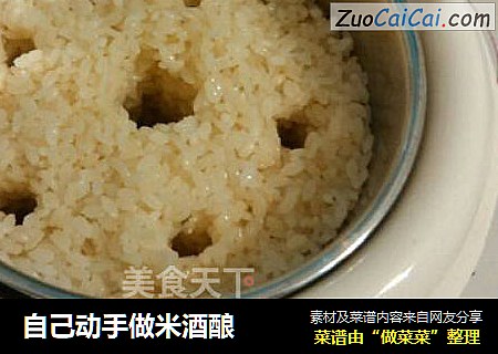 自己动手做米酒酿