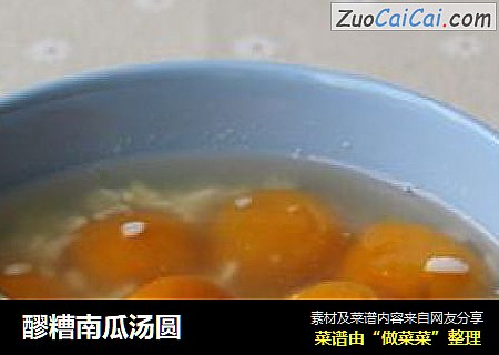 醪糟南瓜汤圆
