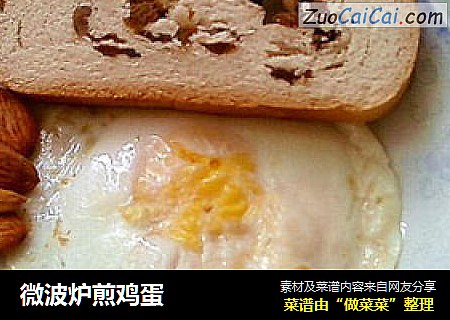 微波炉煎鸡蛋
