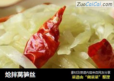 炝拌莴笋丝