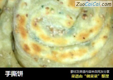 手撕饼