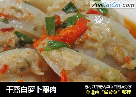 干蒸白萝卜酿肉