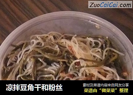 凉拌豆角干和粉丝