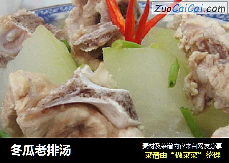 冬瓜老排汤