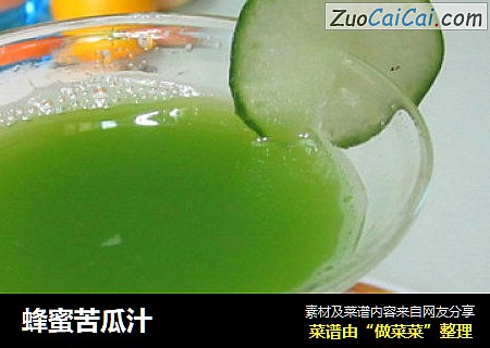 蜂蜜苦瓜汁