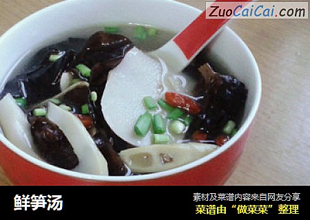 鲜笋汤