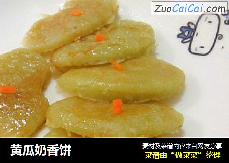 黄瓜奶香饼