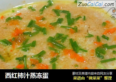 西红柿汁蒸冻蛋