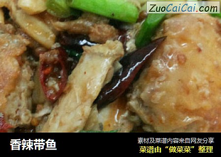 香辣带鱼