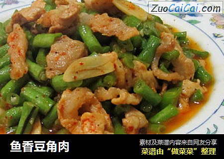 鱼香豆角肉