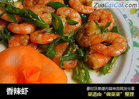 香辣虾