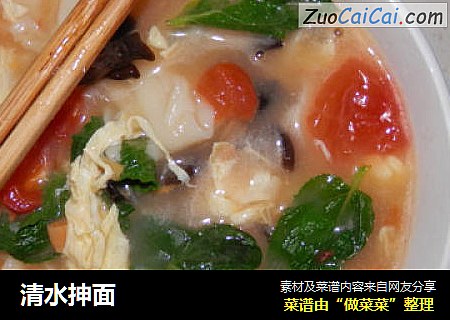 清水抻面