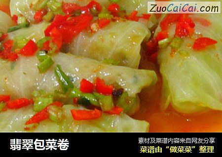 翡翠包菜卷