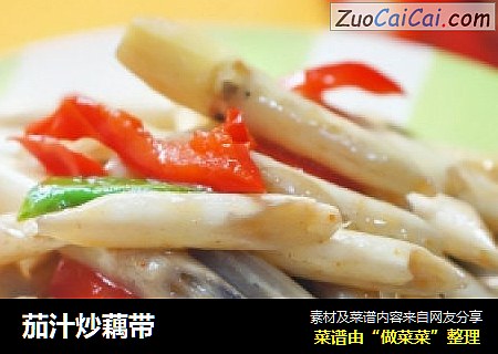 茄汁炒藕带