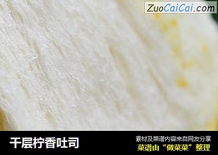 千层柠香吐司