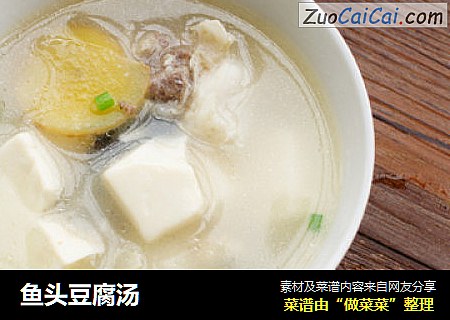 鱼头豆腐汤