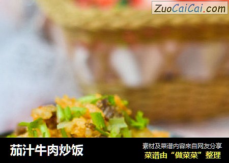 茄汁牛肉炒饭