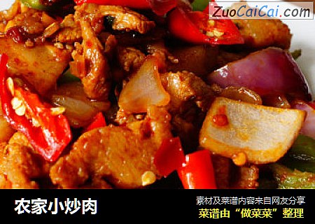 农家小炒肉