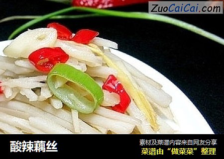 酸辣藕丝