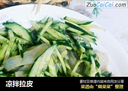 凉拌拉皮