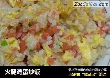 火腿鸡蛋炒饭