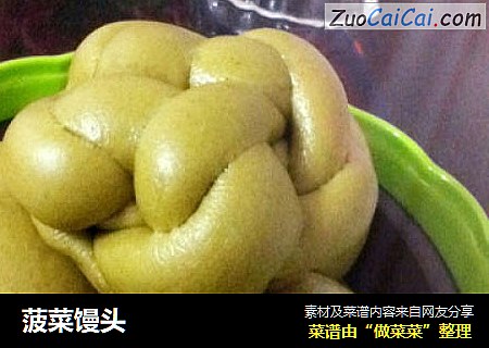 菠菜馒头
