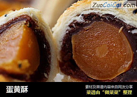 蛋黄酥