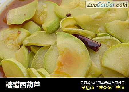 糖醋西葫芦