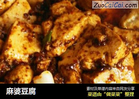 麻婆豆腐