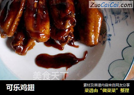 可乐鸡翅