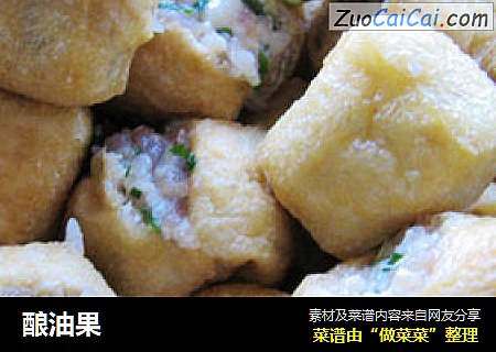 酿油果