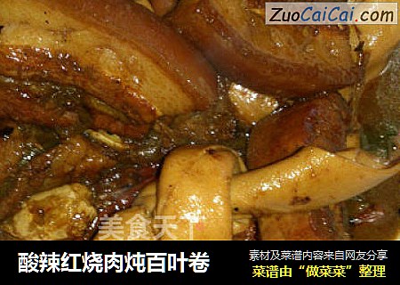 酸辣红烧肉炖百叶卷