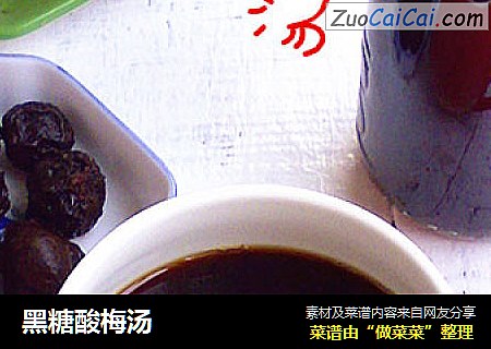黑糖酸梅汤