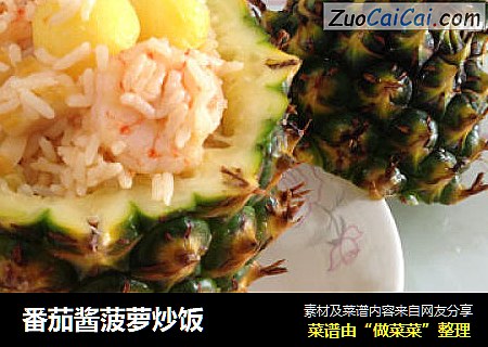 番茄酱菠萝炒饭
