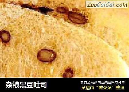 杂粮黑豆吐司
