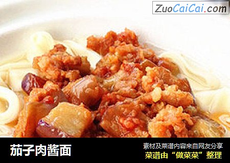 茄子肉酱面