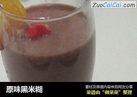 原味黑米糊