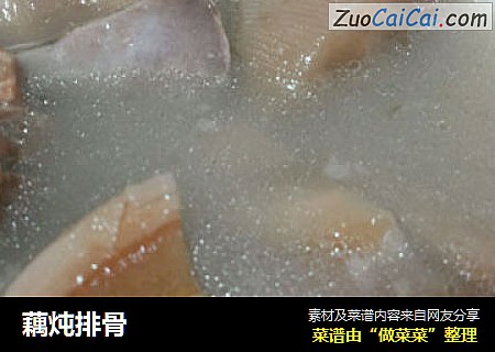 藕炖排骨