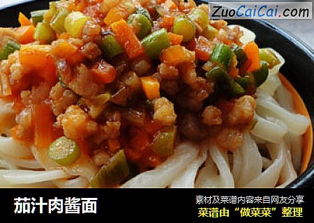 茄汁肉酱面
