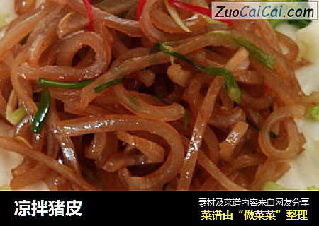 凉拌猪皮