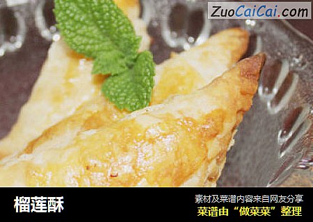 榴莲酥