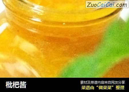 枇杷酱