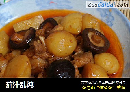 茄汁乱炖
