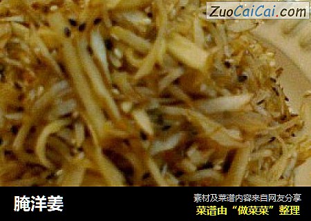 腌洋姜