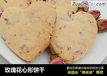 玫瑰花心形饼干